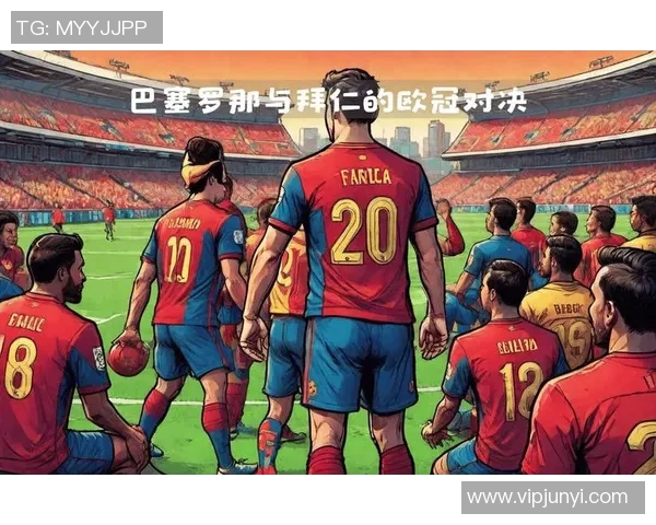 巴塞罗那与拜仁慕尼黑激战八强之路的精彩对决回顾